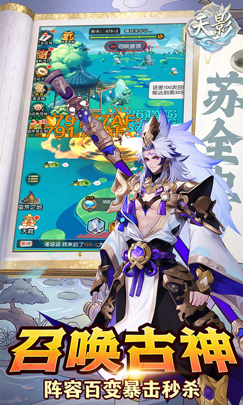 天影手游