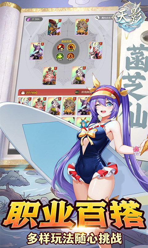 天影手游