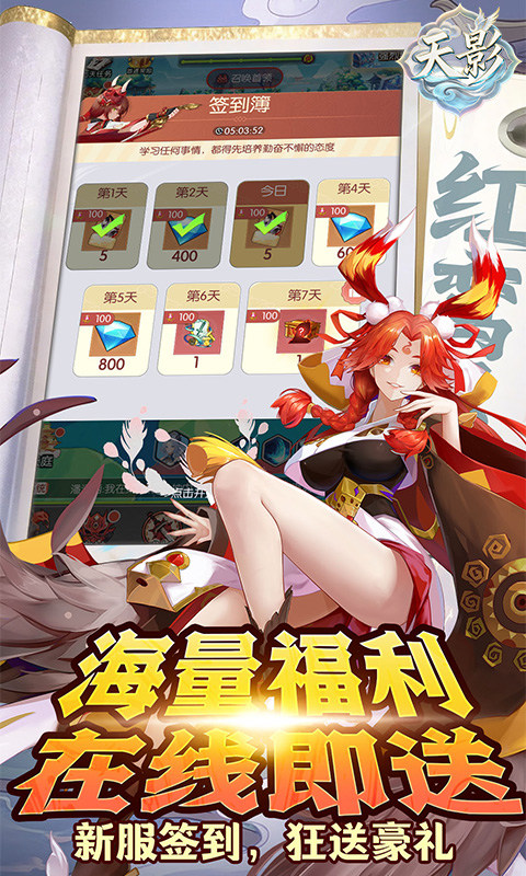天影手游